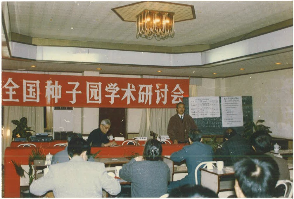 5、科技人员在全国种子园学术研讨会作学术报告（1993）.jpg